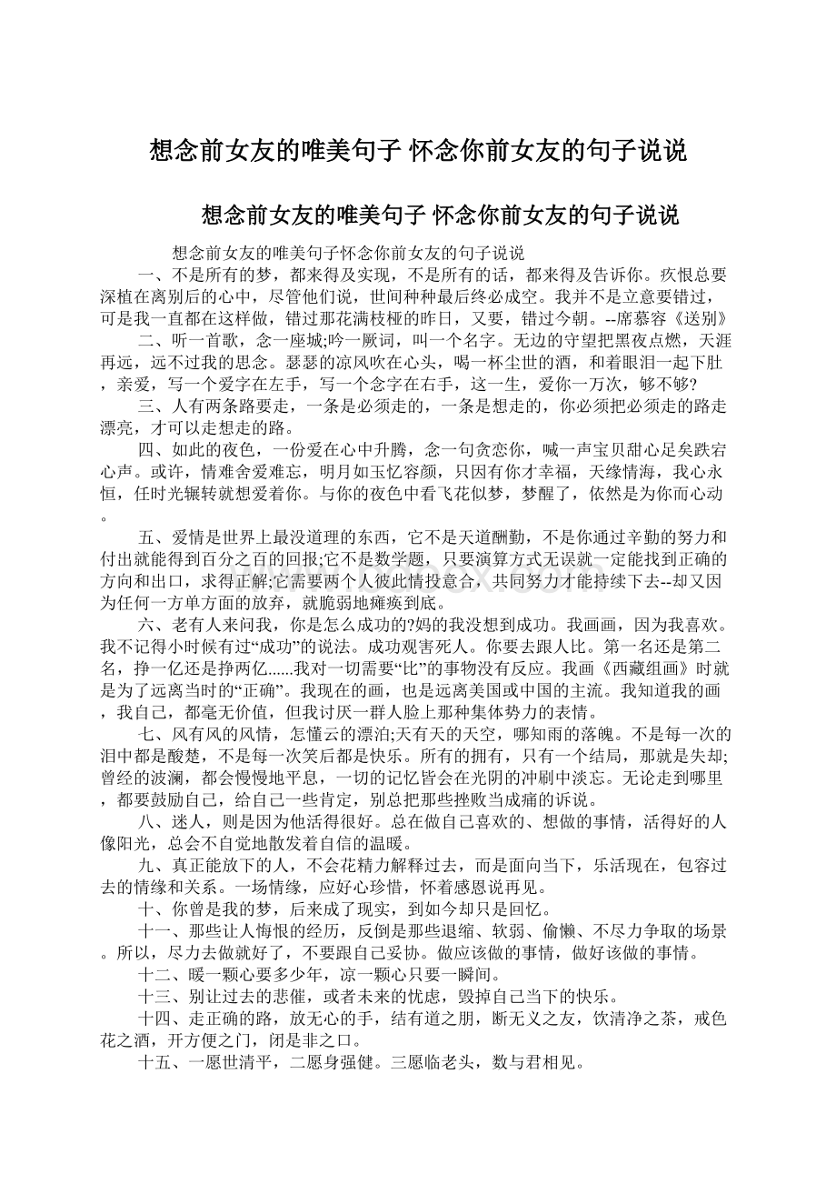 想念前女友的唯美句子 怀念你前女友的句子说说Word文档下载推荐.docx