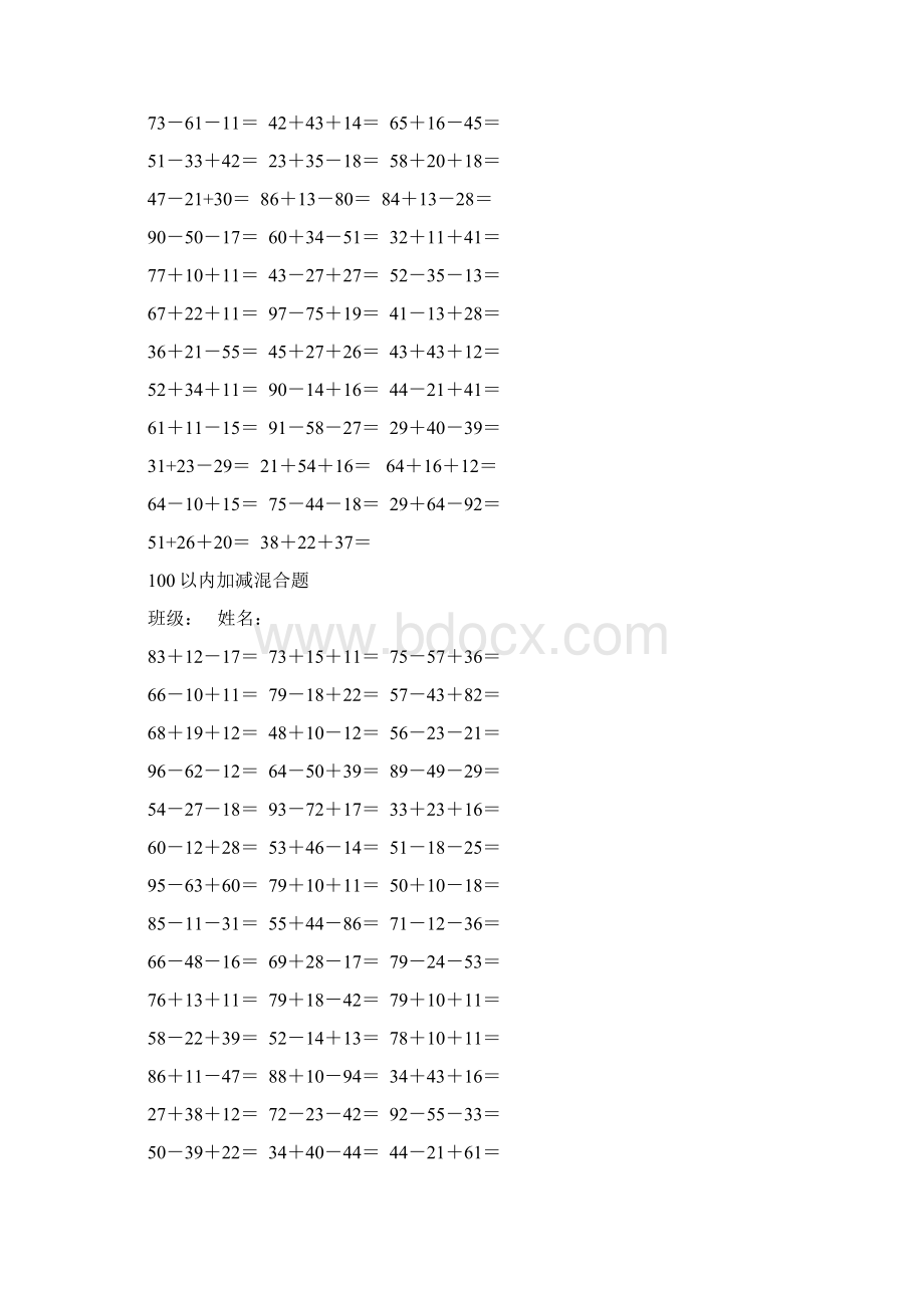 3个2位数加减计算题.docx_第2页