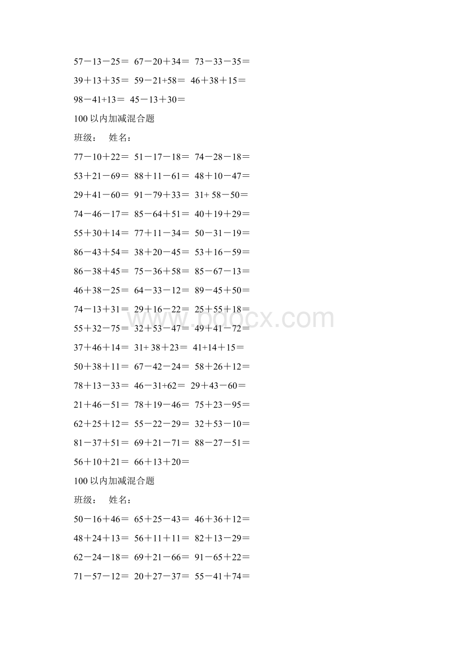 3个2位数加减计算题.docx_第3页