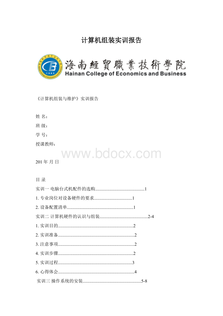 计算机组装实训报告Word格式文档下载.docx