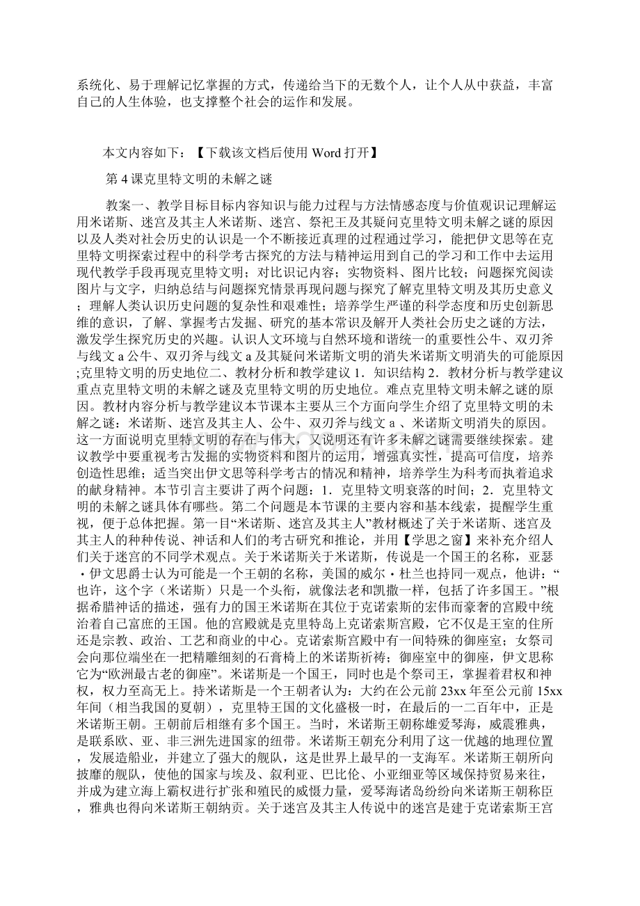 高二历史教案第三单元 米诺斯宫殿遗址与克里特文明0419文档.docx_第2页