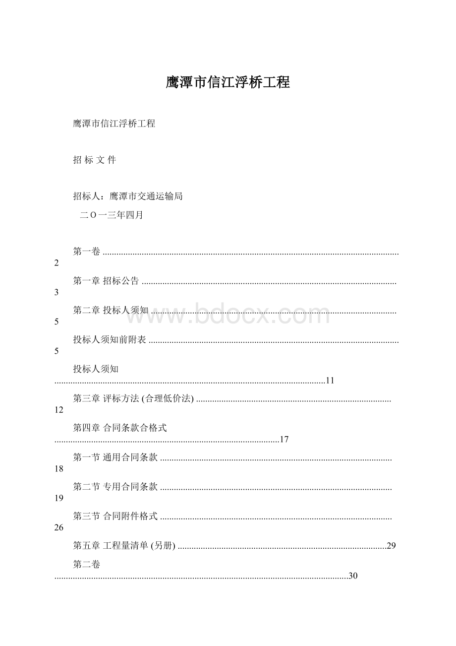 鹰潭市信江浮桥工程.docx_第1页