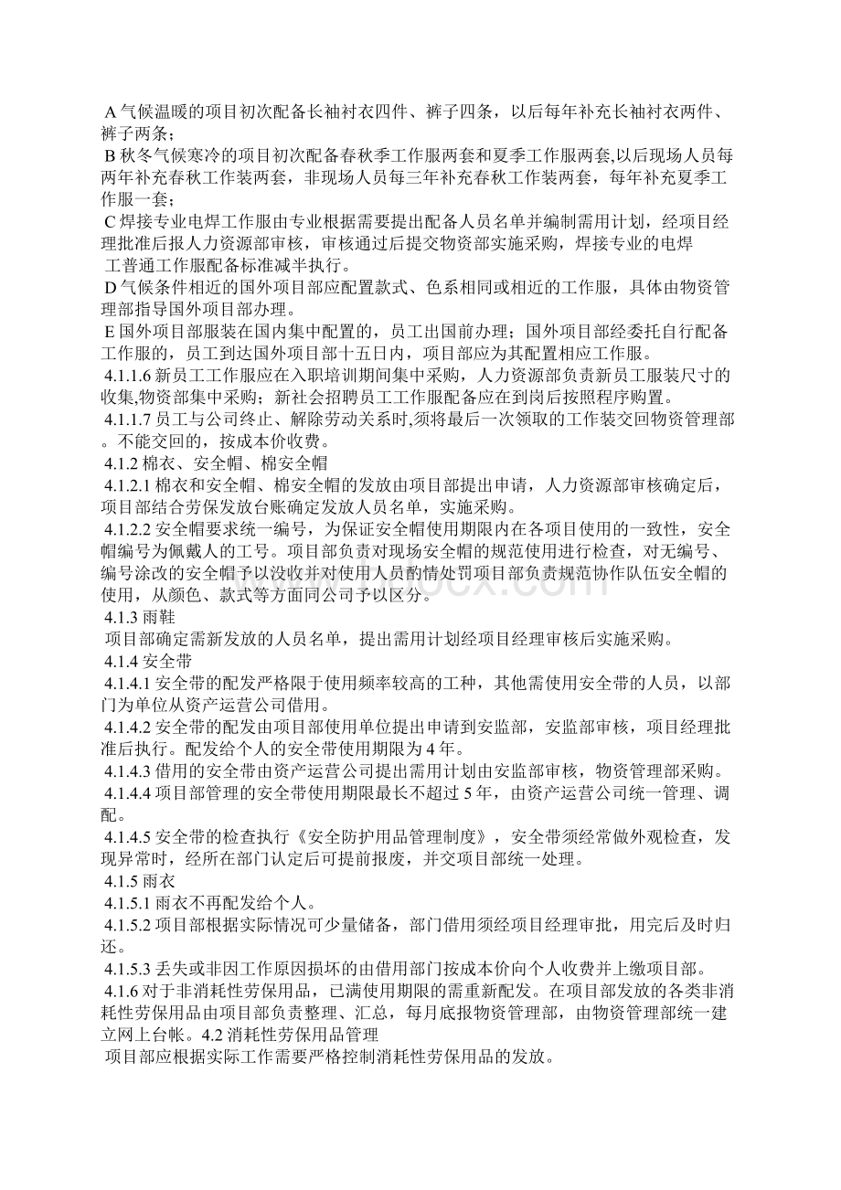 劳保用品促销方案.docx_第2页