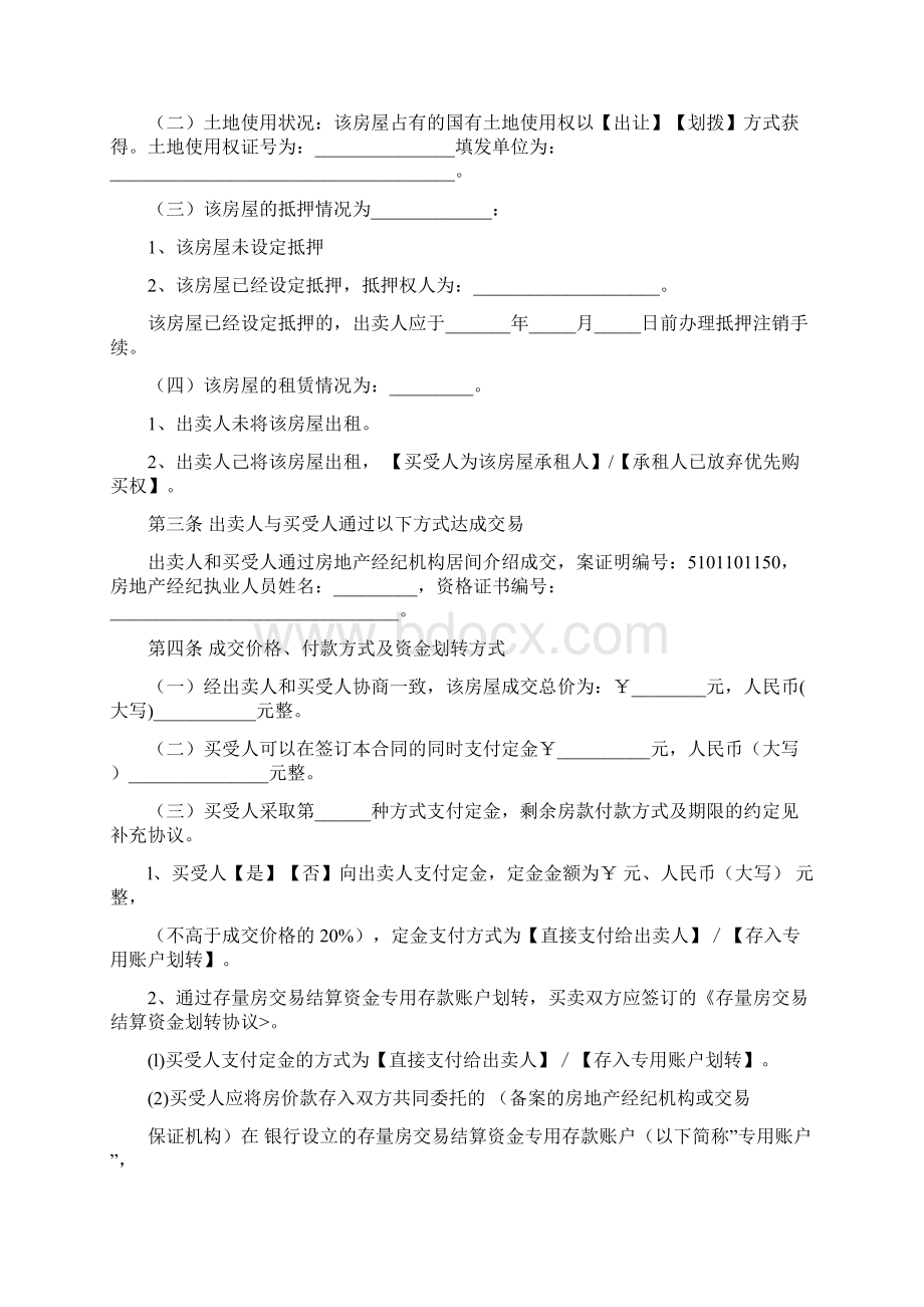 链家房屋买卖签约文件合同.docx_第3页