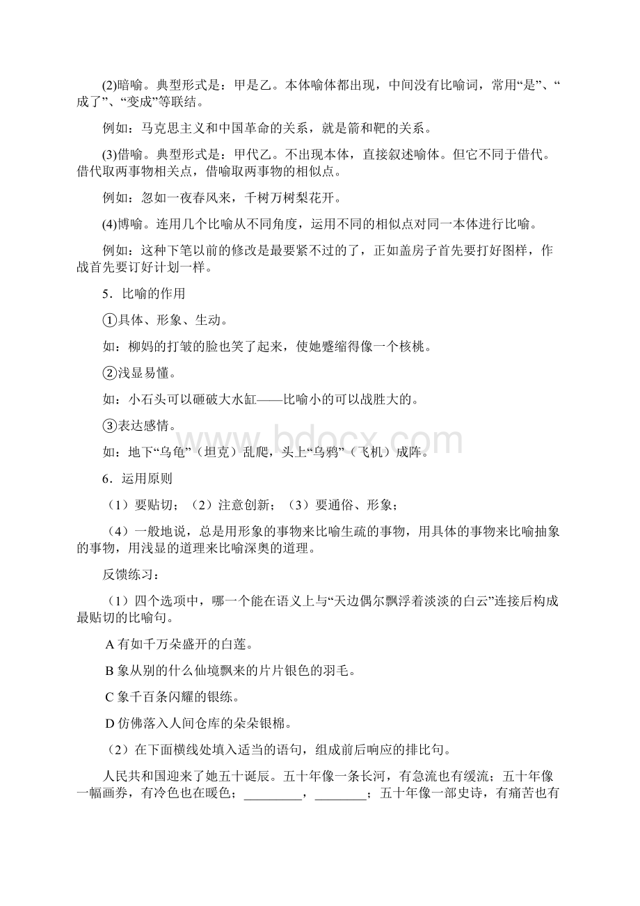 语言表达的十八般武艺.docx_第3页