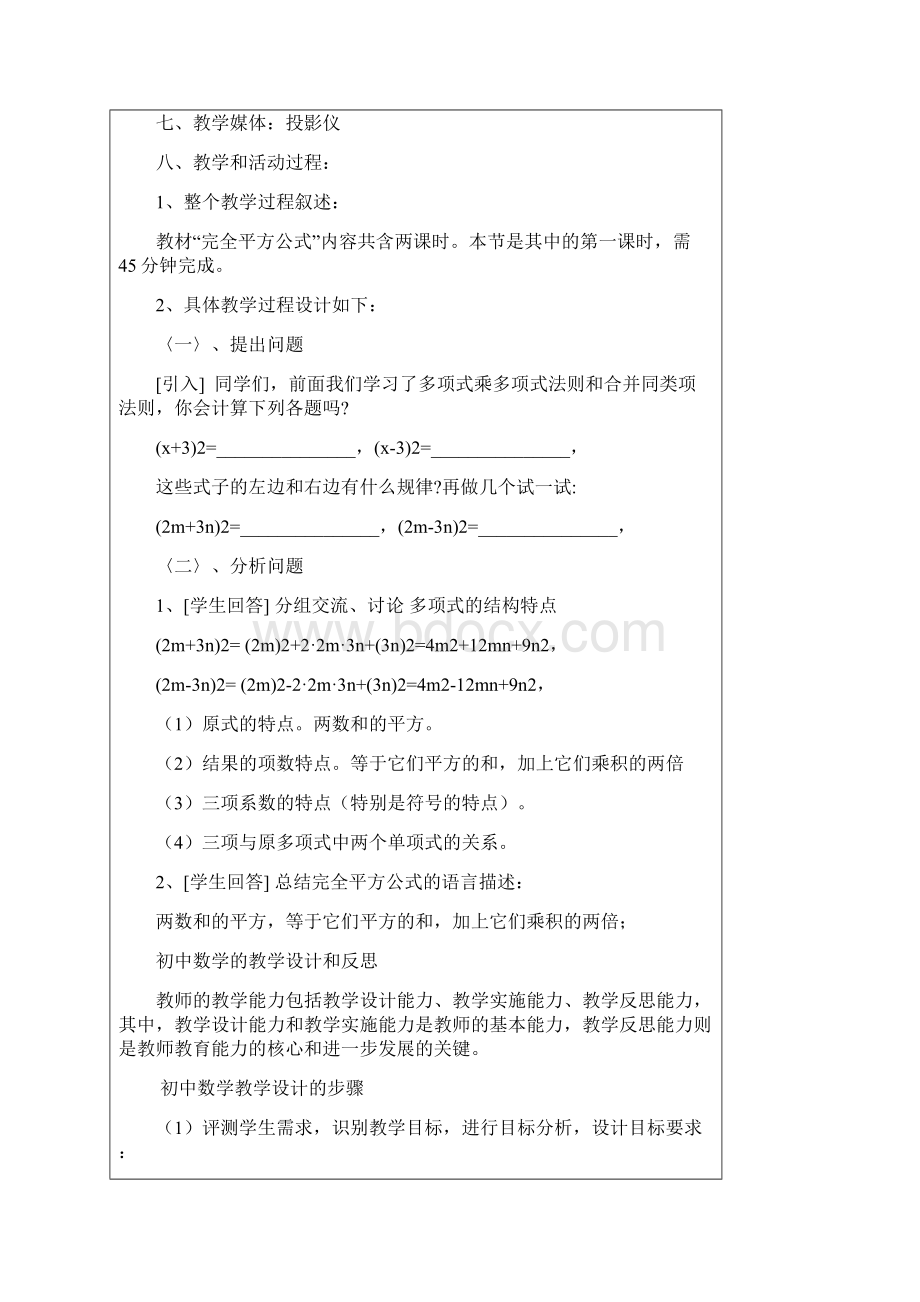 初中数学教学设计和反思 2.docx_第3页