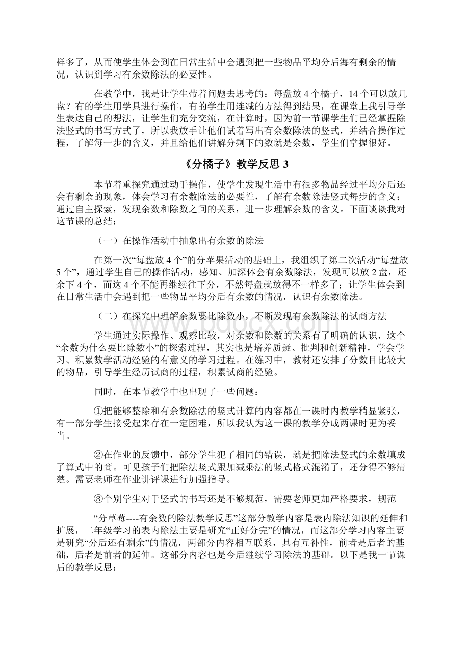 《分橘子》教学反思Word文档格式.docx_第2页