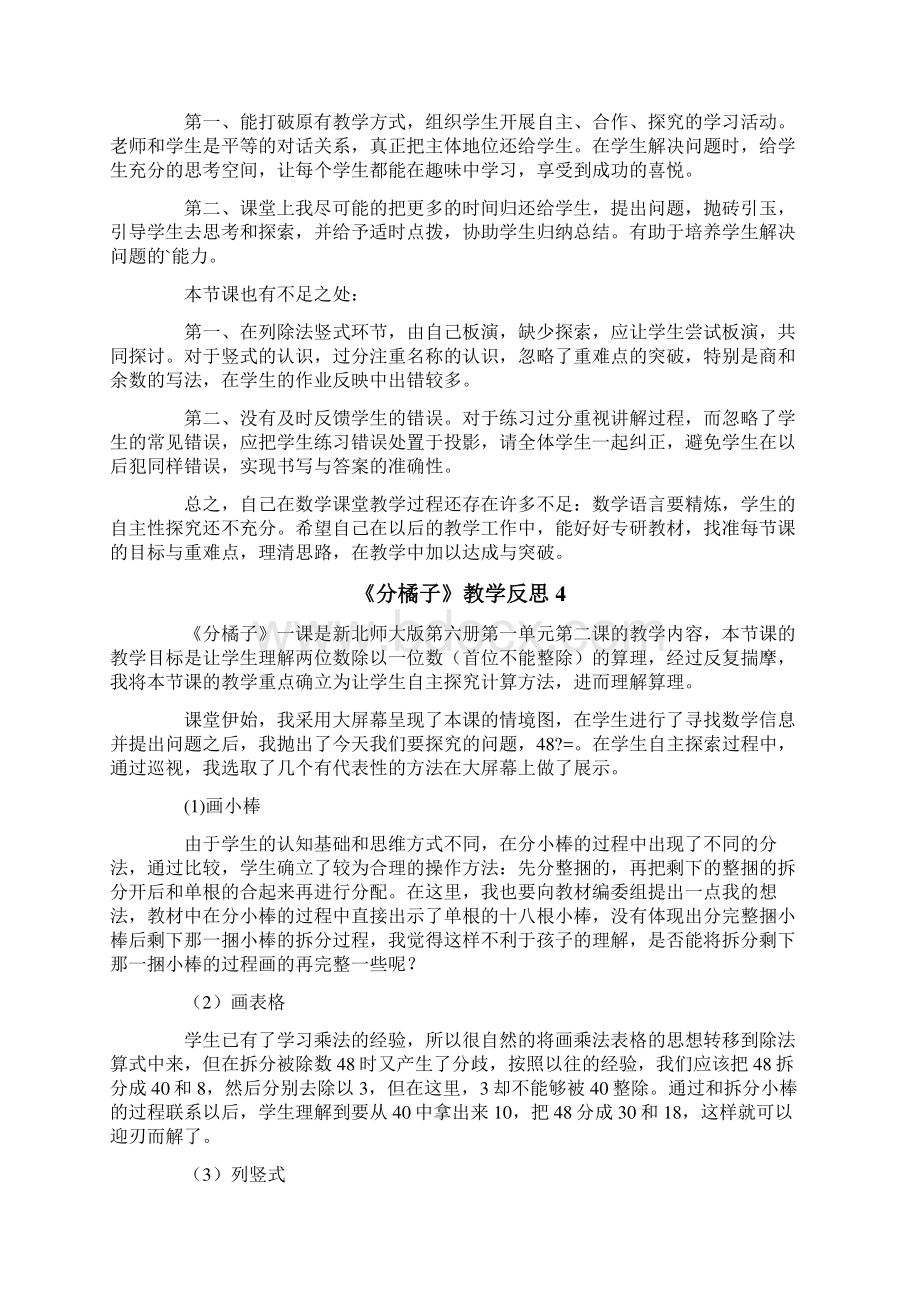 《分橘子》教学反思Word文档格式.docx_第3页