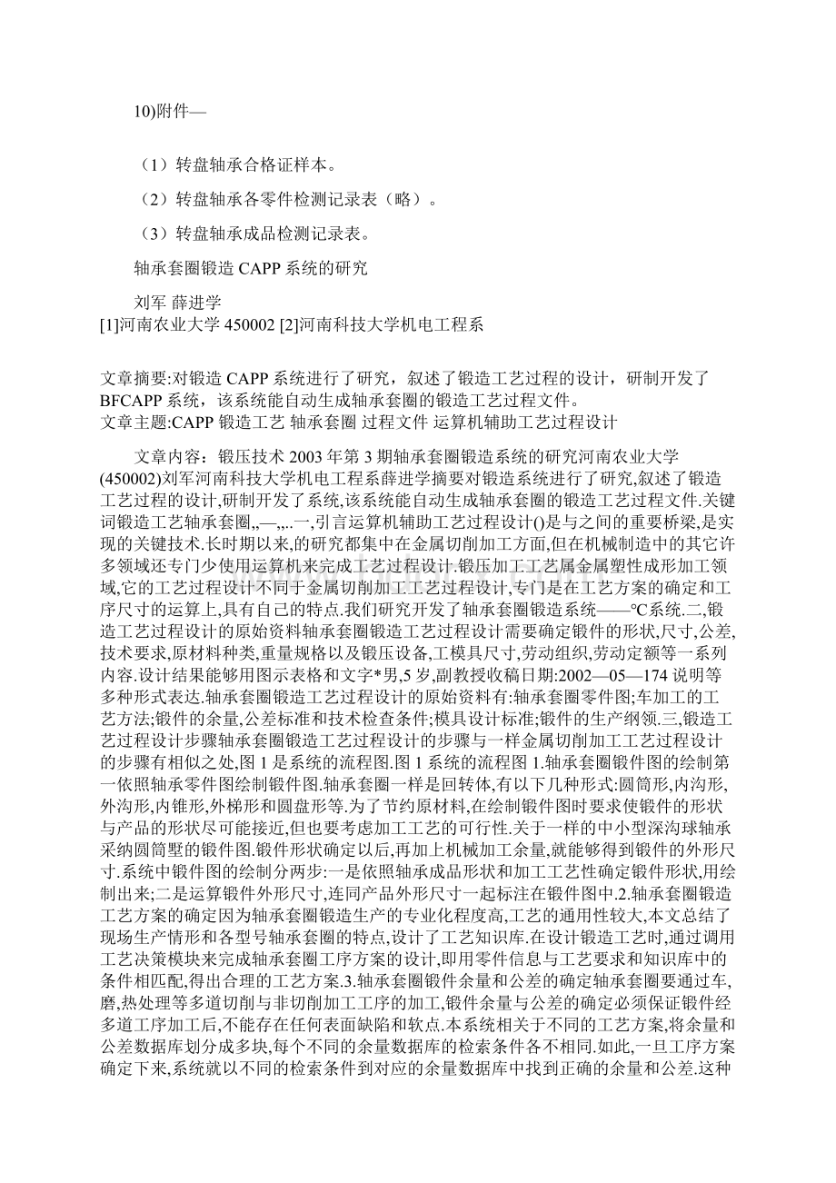 轴承加工工艺Word格式文档下载.docx_第3页