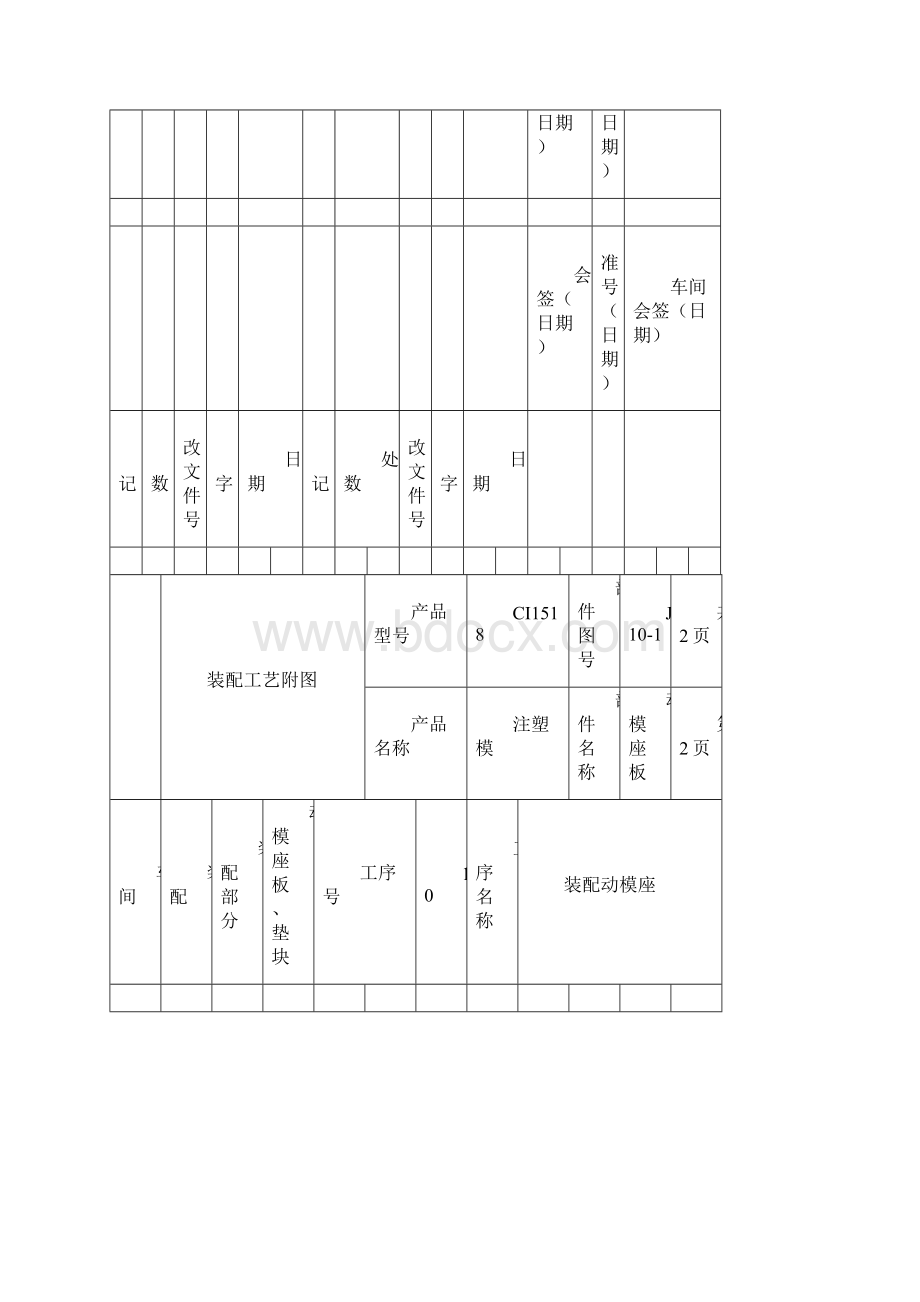 装配工艺过程卡和工序卡Word格式.docx_第3页