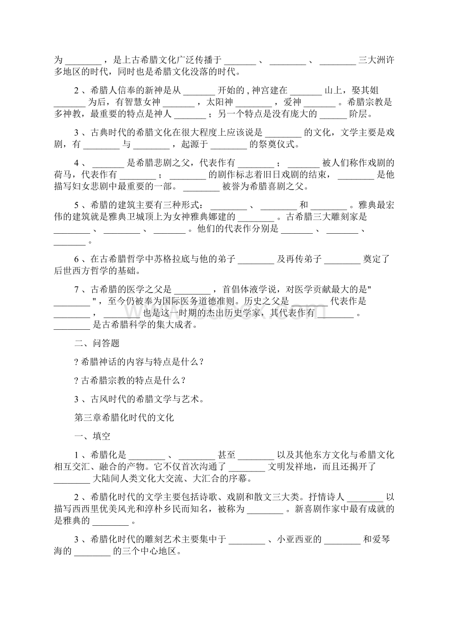 西方文化导论复习综合题库.docx_第2页