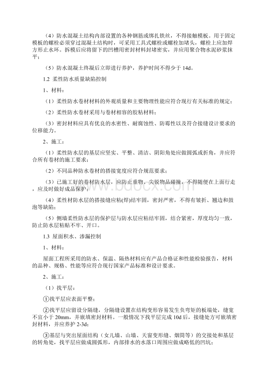 质量通病防治方案新.docx_第3页