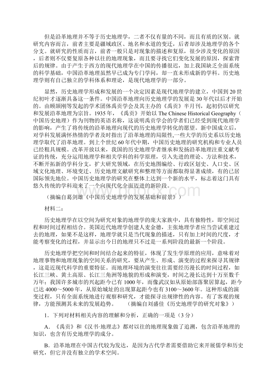 1新高考语文山东卷试题与参考答案1Word文档下载推荐.docx_第2页