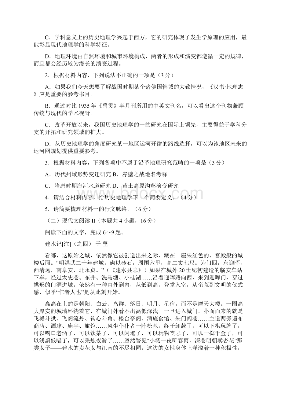 1新高考语文山东卷试题与参考答案1Word文档下载推荐.docx_第3页