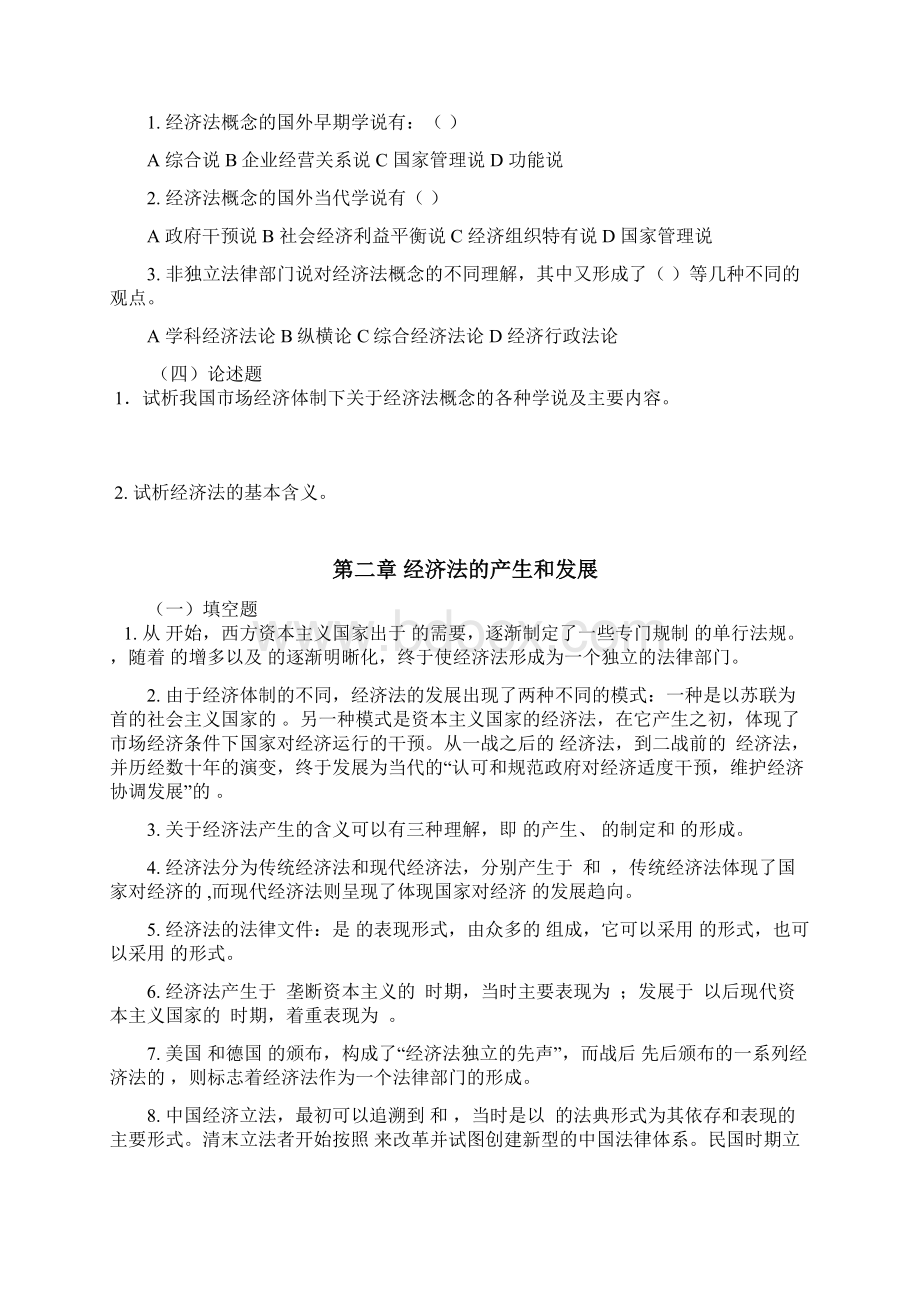 经济法复习题Word文件下载.docx_第3页