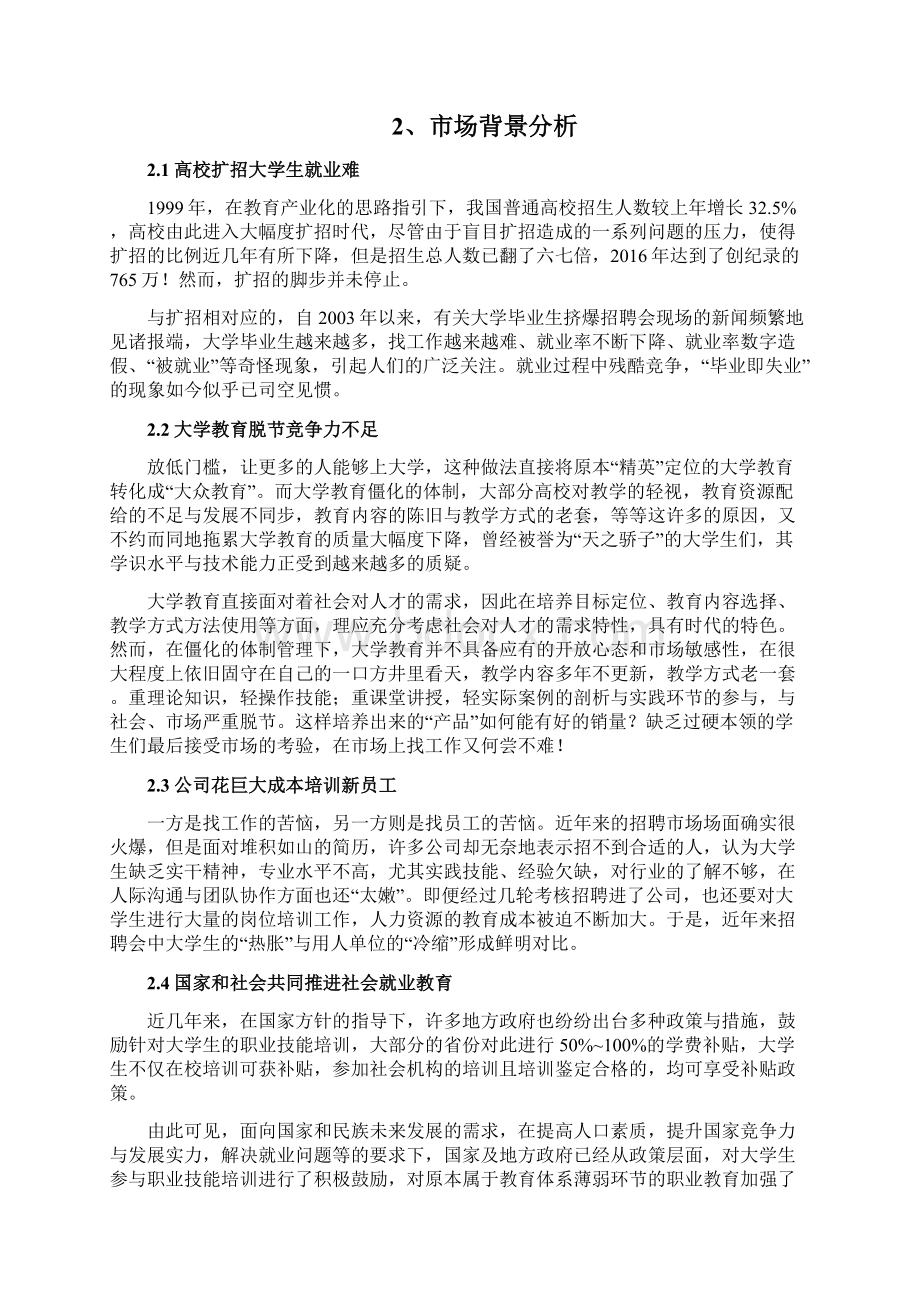 人才定向培训项目方案.docx_第2页