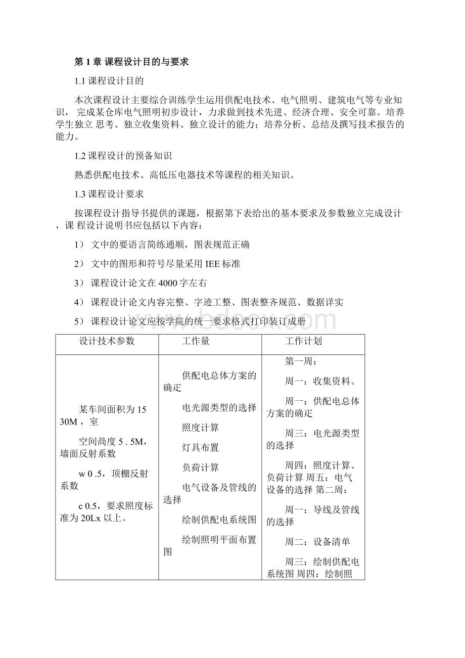 某仓库电气照明设计Word格式.docx_第2页