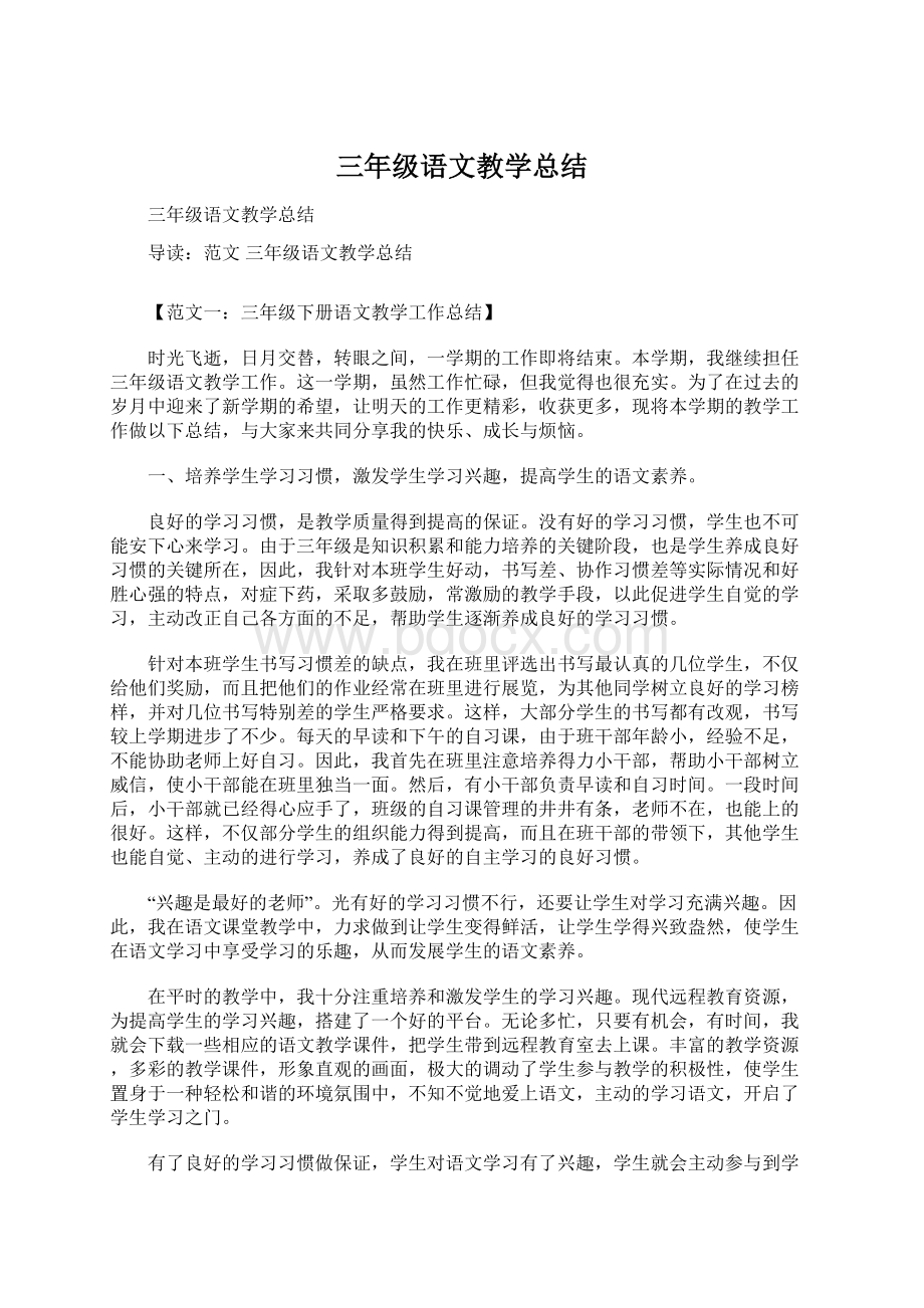 三年级语文教学总结.docx_第1页