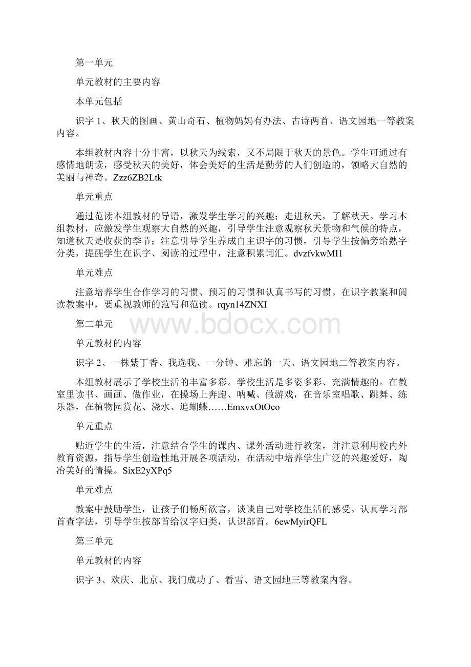 语文教学计划文档格式.docx_第2页