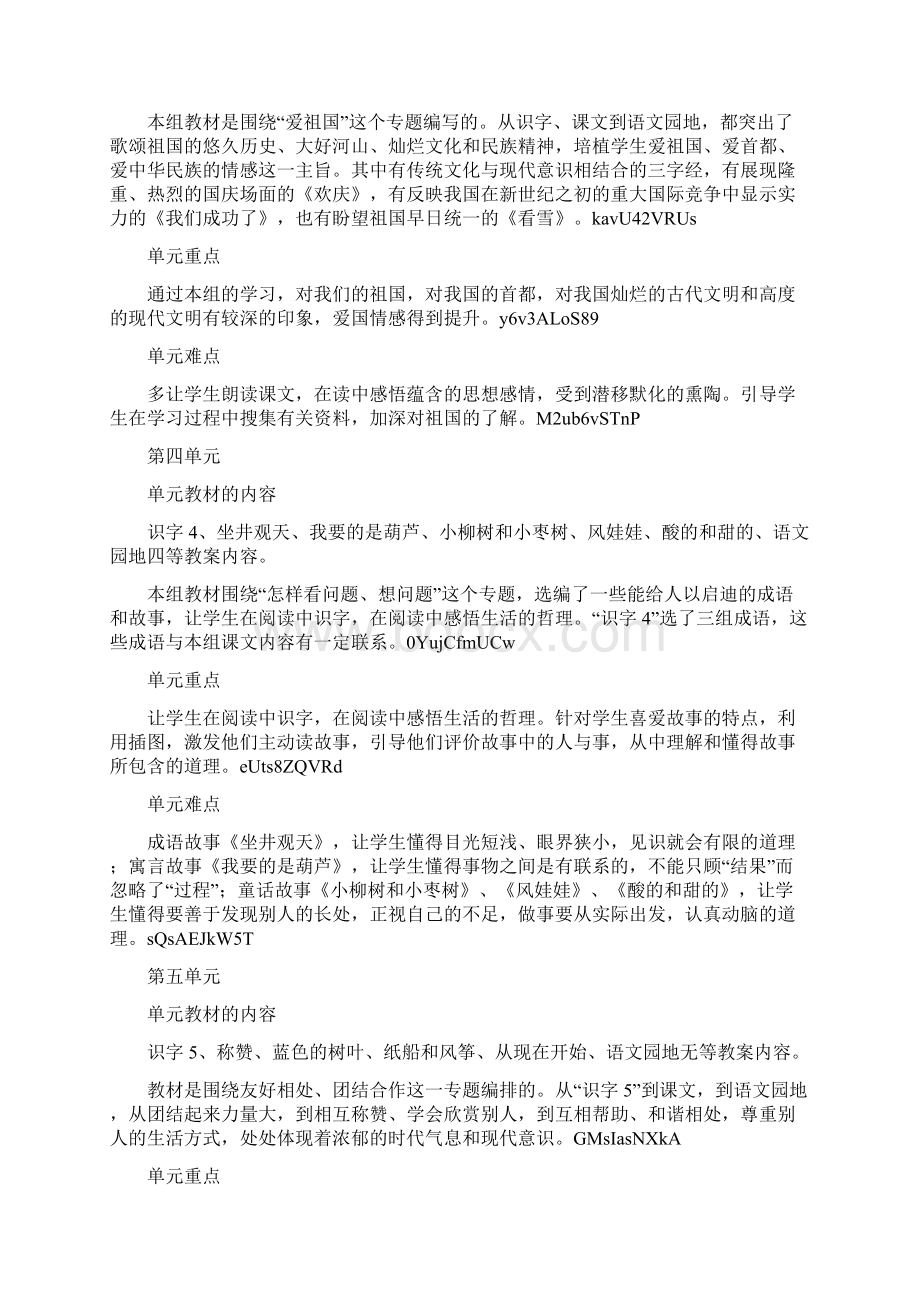 语文教学计划文档格式.docx_第3页