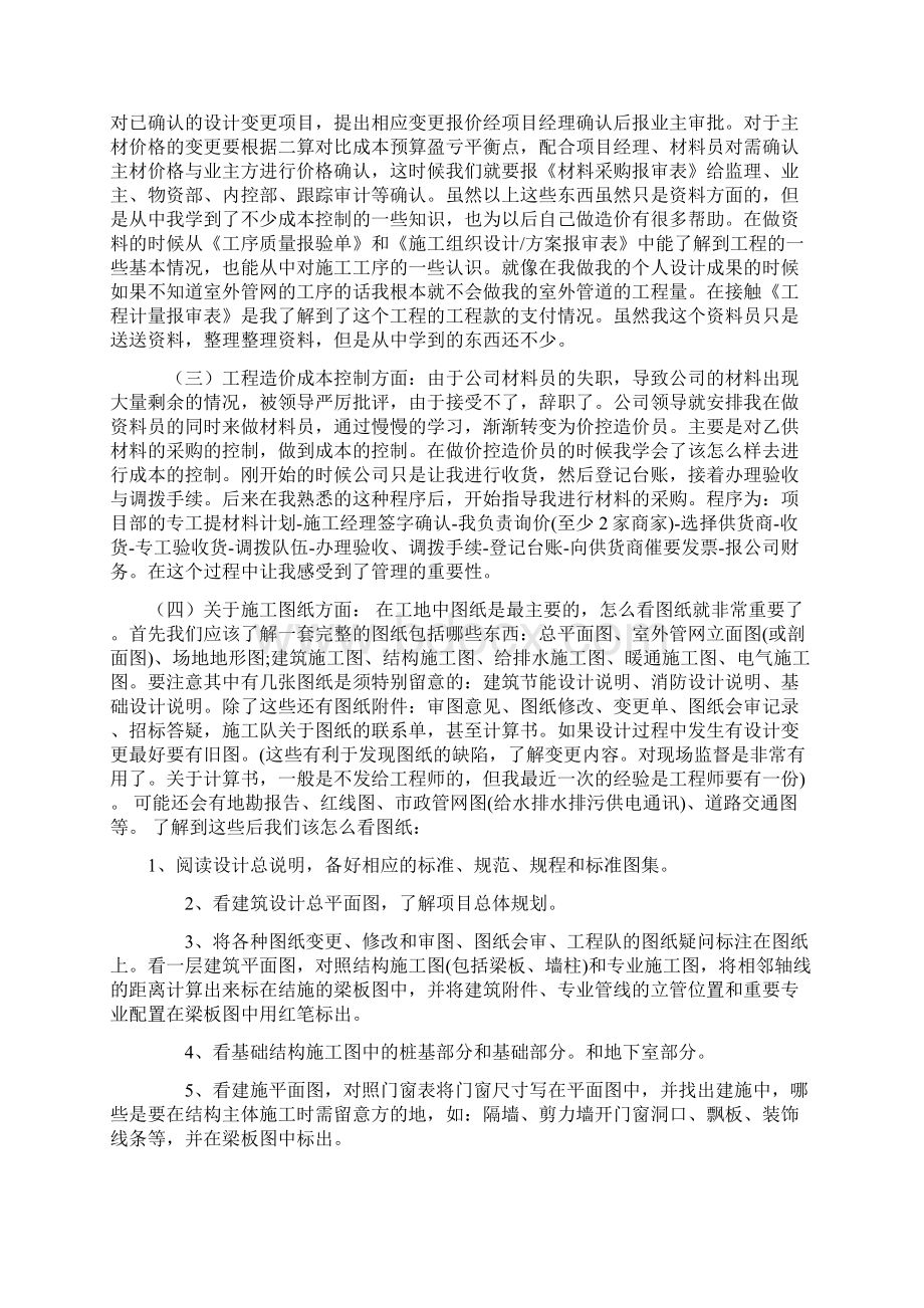 工程造价管理实践报告.docx_第3页