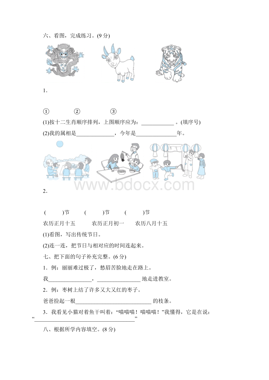 部编版二年级语文下册期末检测卷2套附答案 24.docx_第3页