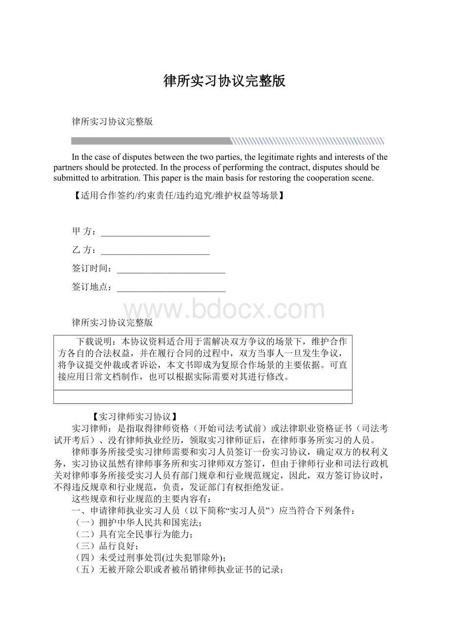 律所实习协议完整版Word格式文档下载.docx