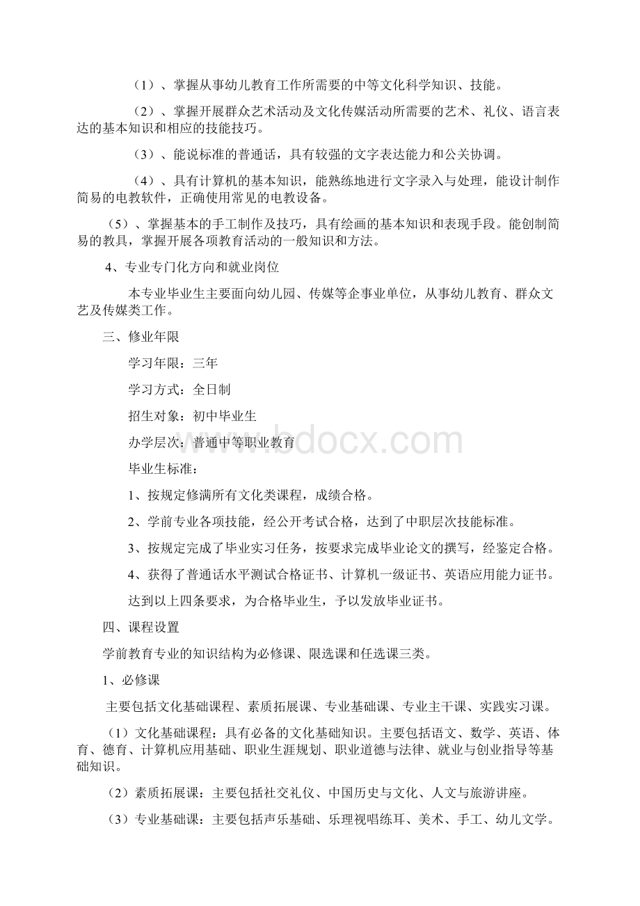 中职学校学前教育专业人才培养方案.docx_第2页