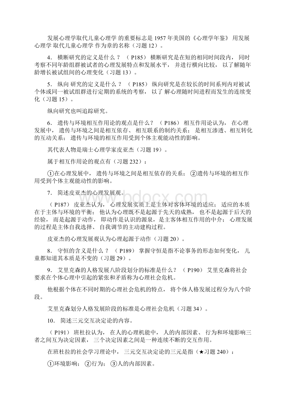 第三章 发展心理学知识复习题Word文件下载.docx_第2页