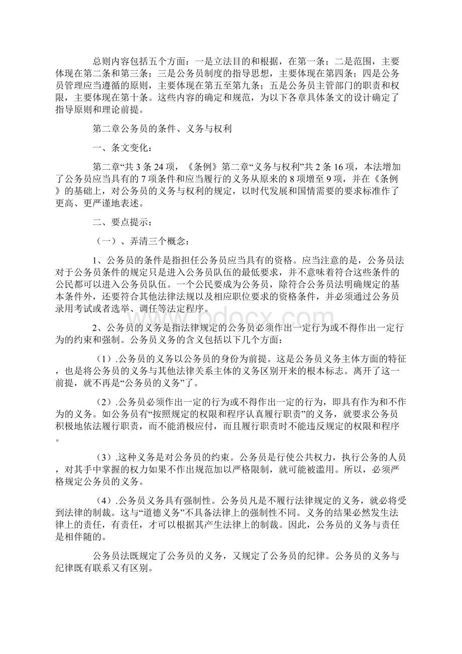 公务员法学习资料Word文档格式.docx_第2页