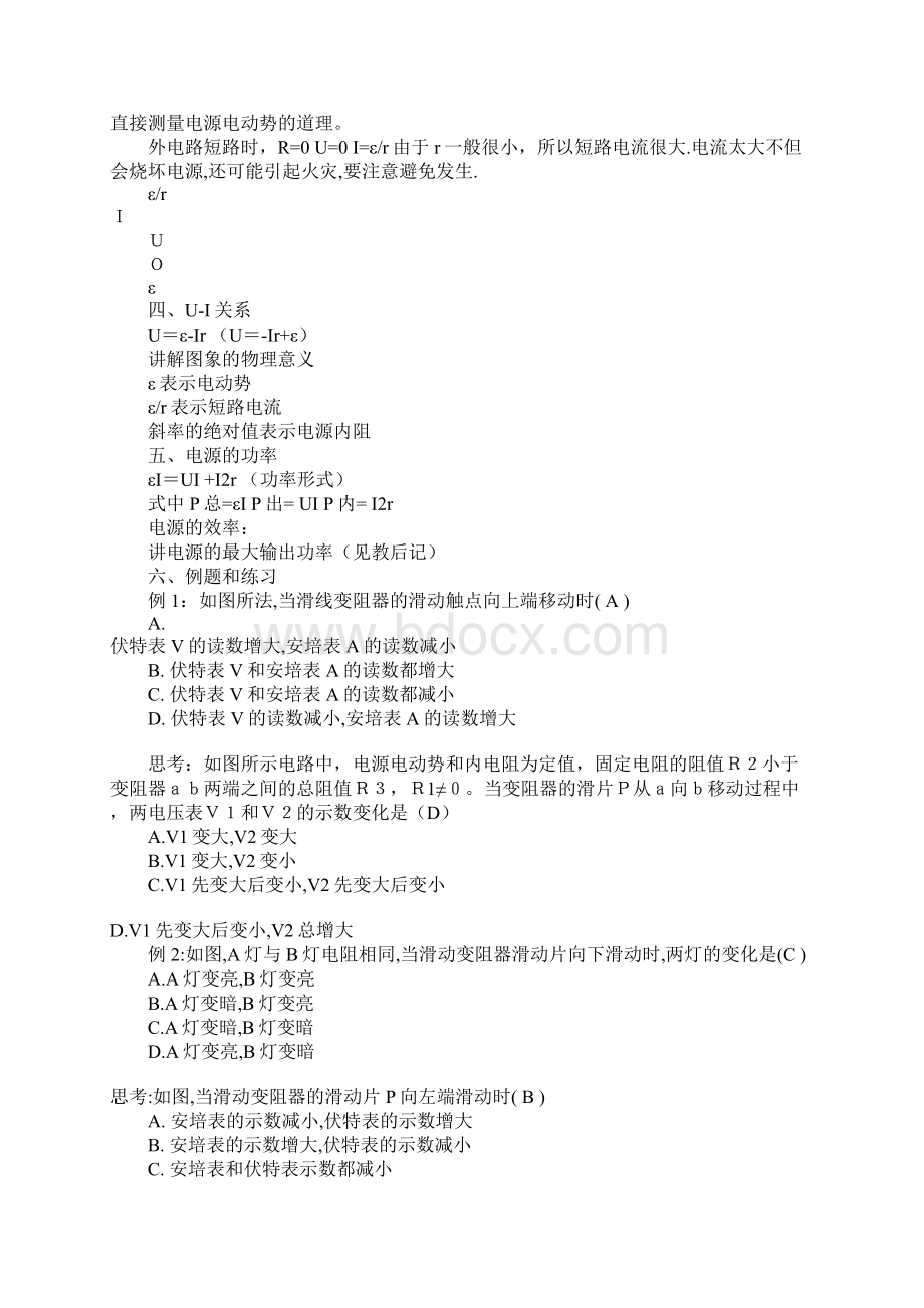 高中物理闭合电路欧姆定律优秀教案教学设计.docx_第2页