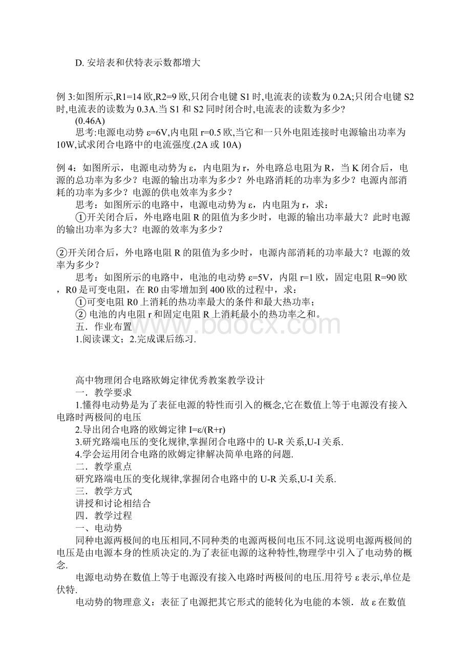 高中物理闭合电路欧姆定律优秀教案教学设计.docx_第3页