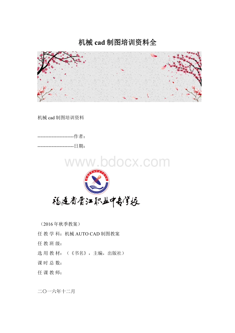 机械cad制图培训资料全文档格式.docx