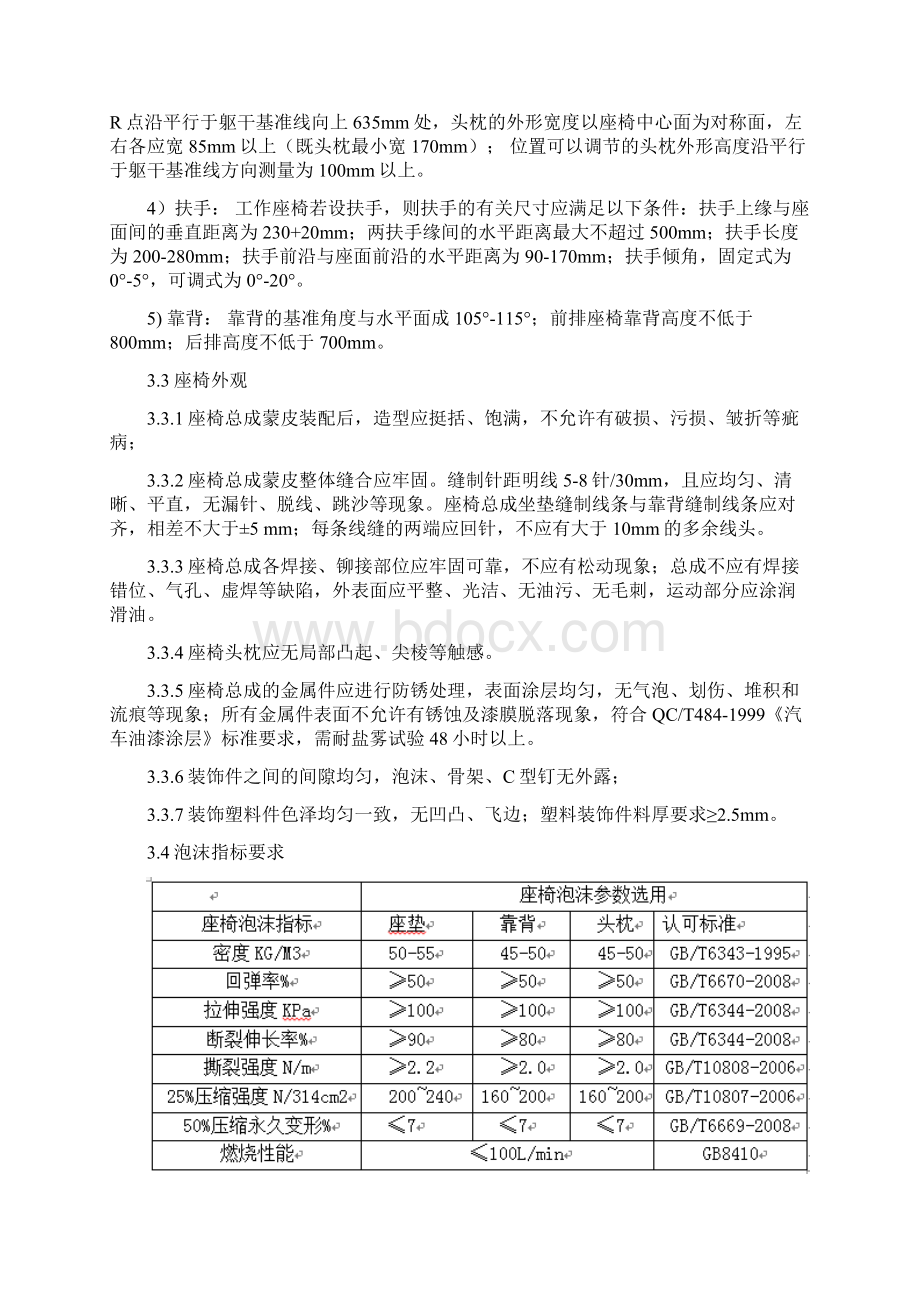 座椅设计规范方案33Word文件下载.docx_第3页