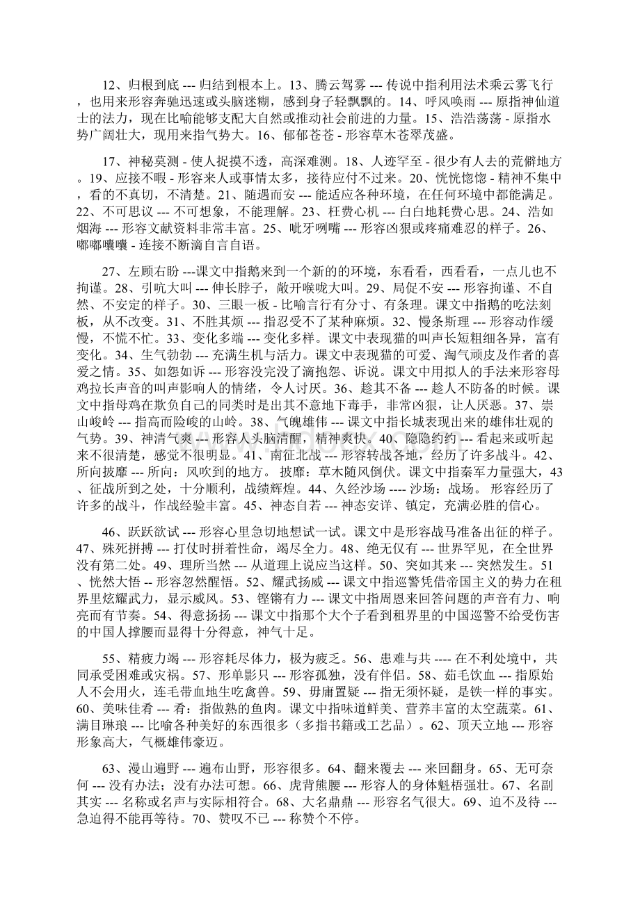 人教版小学语文四年级上册复习资料精华.docx_第2页