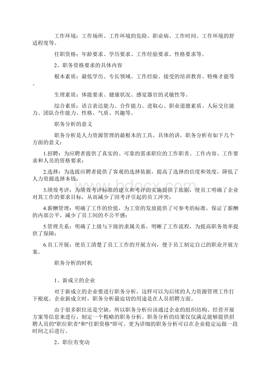 职务分析人力资源管理的基础.docx_第3页