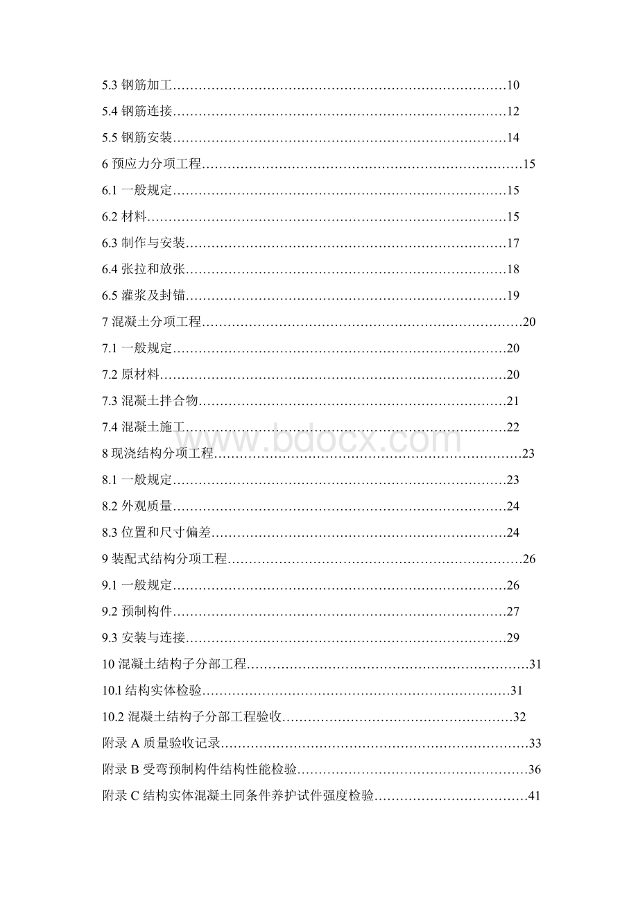 混凝土结构工程施工质量验收规范GB50204.docx_第3页