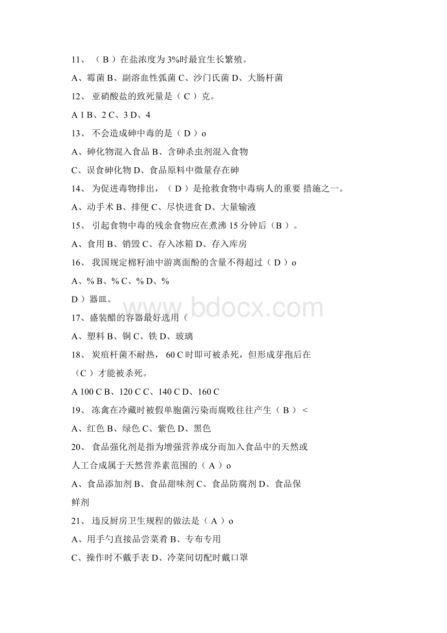 中级西点师考试中级西点师考试试题及答案Word格式文档下载.docx_第2页