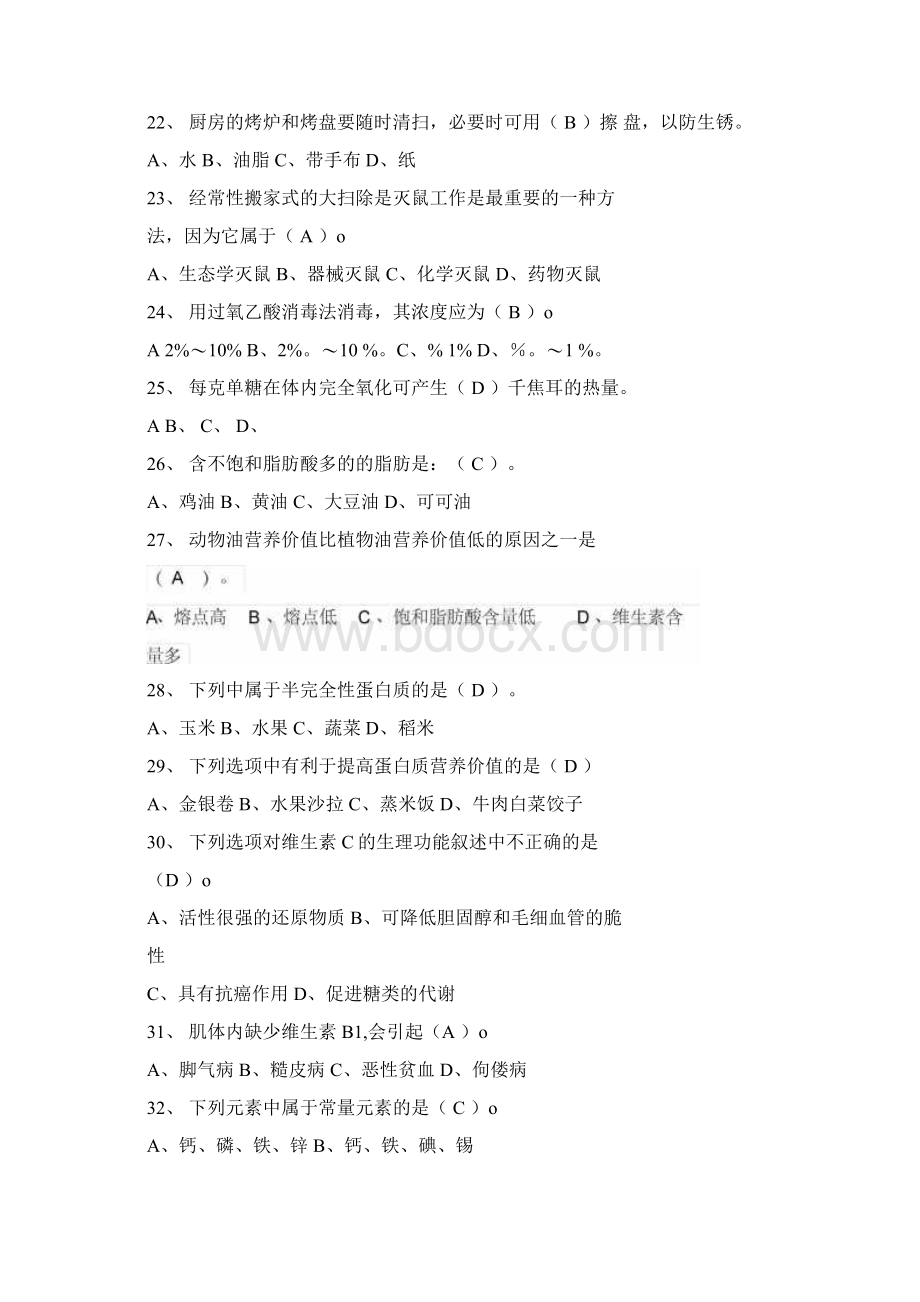 中级西点师考试中级西点师考试试题及答案Word格式文档下载.docx_第3页