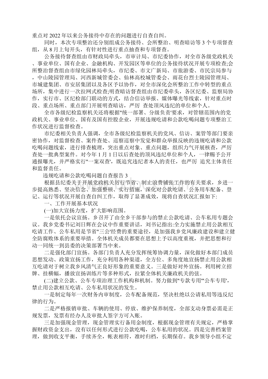 违规吃请和公款吃喝问题自查报告3篇.docx_第2页