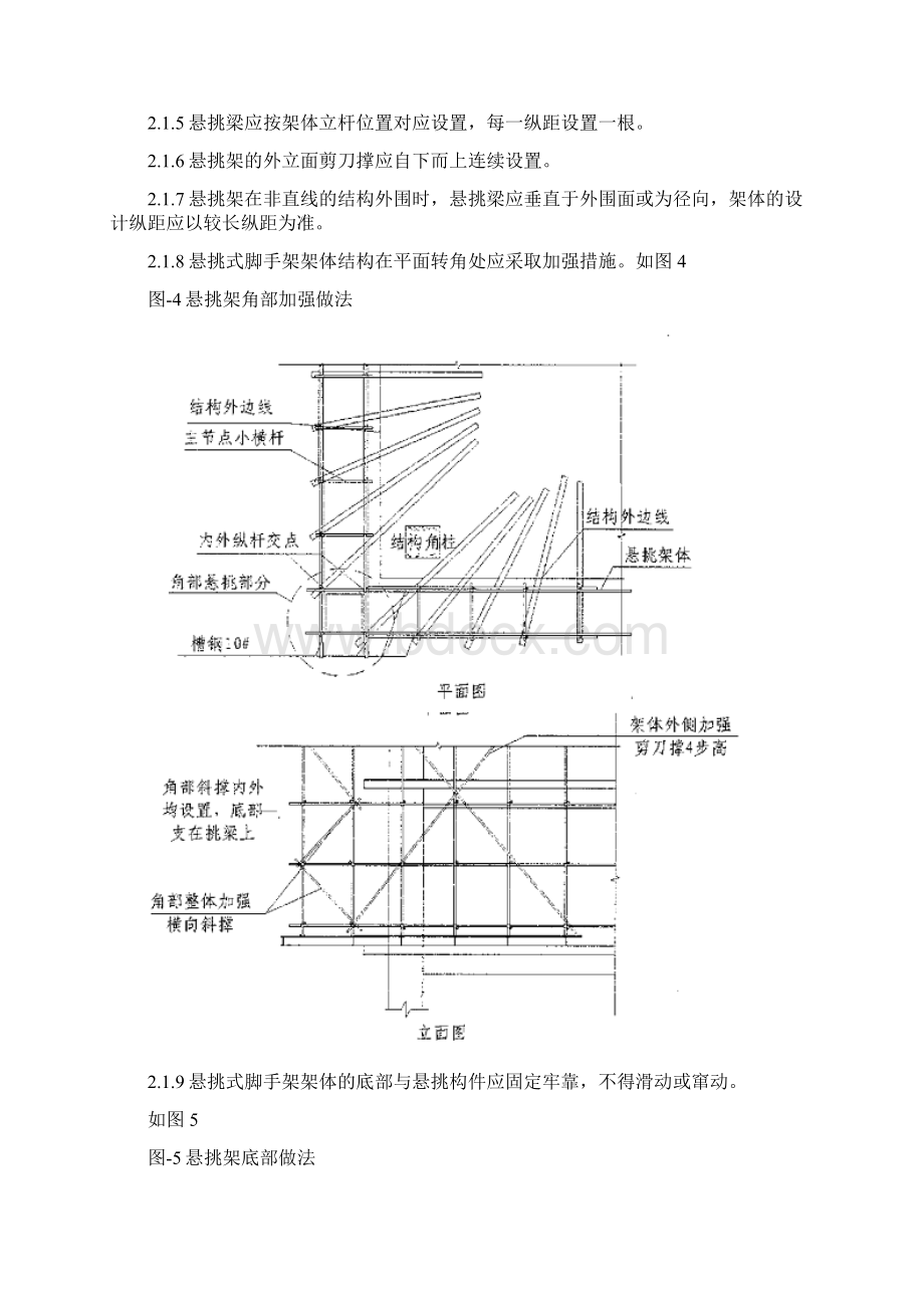 富力湾山海豪庭P区别墅群外墙脚手架施工方案最新版Word格式文档下载.docx_第3页