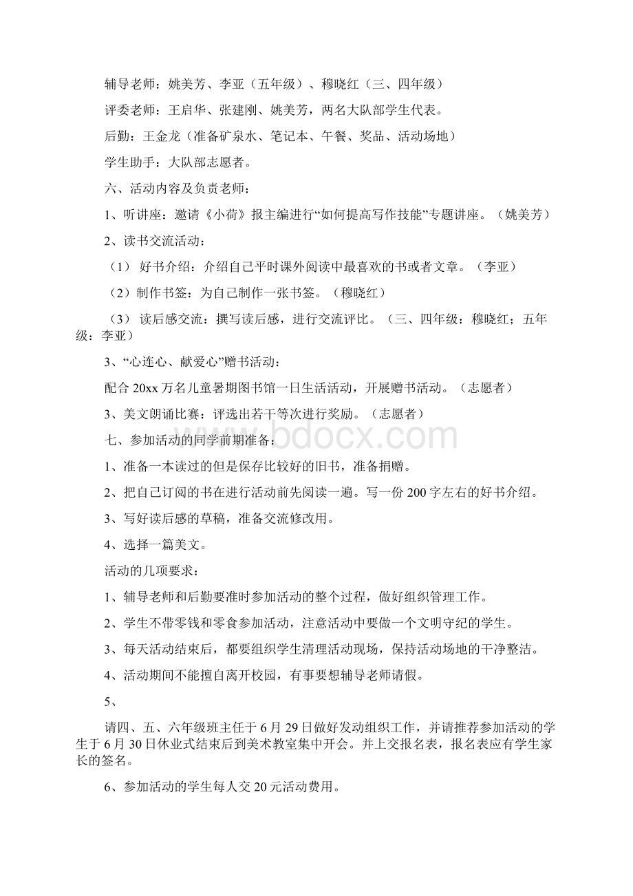 读书活动计划书范本4篇.docx_第3页