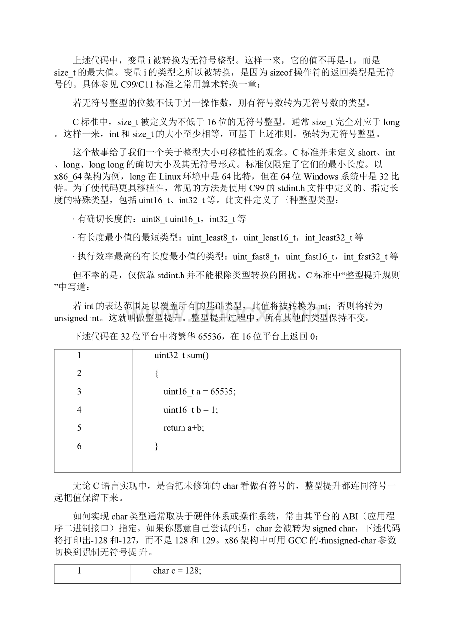 C进阶指南12整型溢出和类型提升内存申请和管理Word下载.docx_第2页