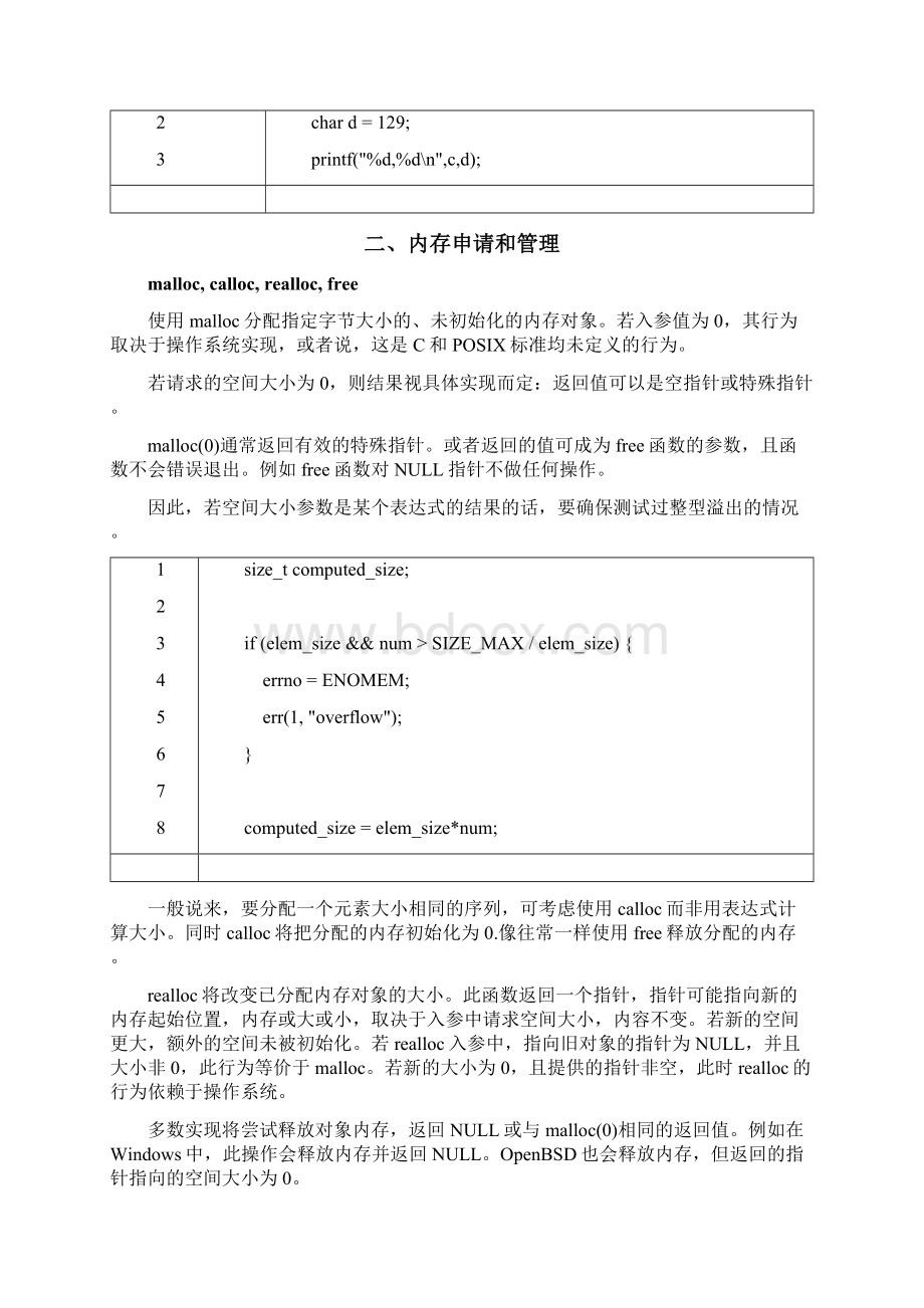 C进阶指南12整型溢出和类型提升内存申请和管理Word下载.docx_第3页