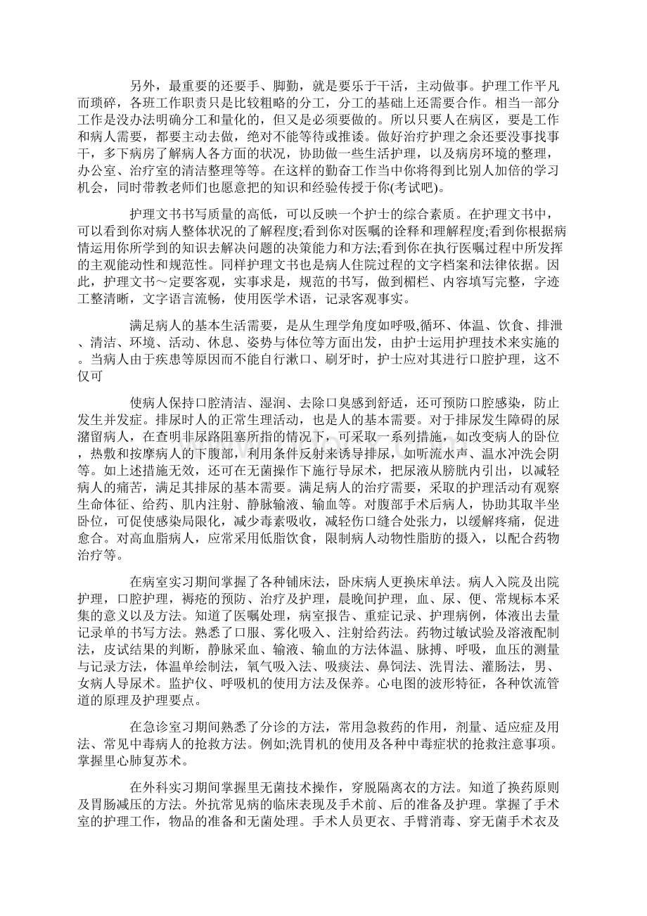 实习报告 实习报告总结3000字.docx_第2页