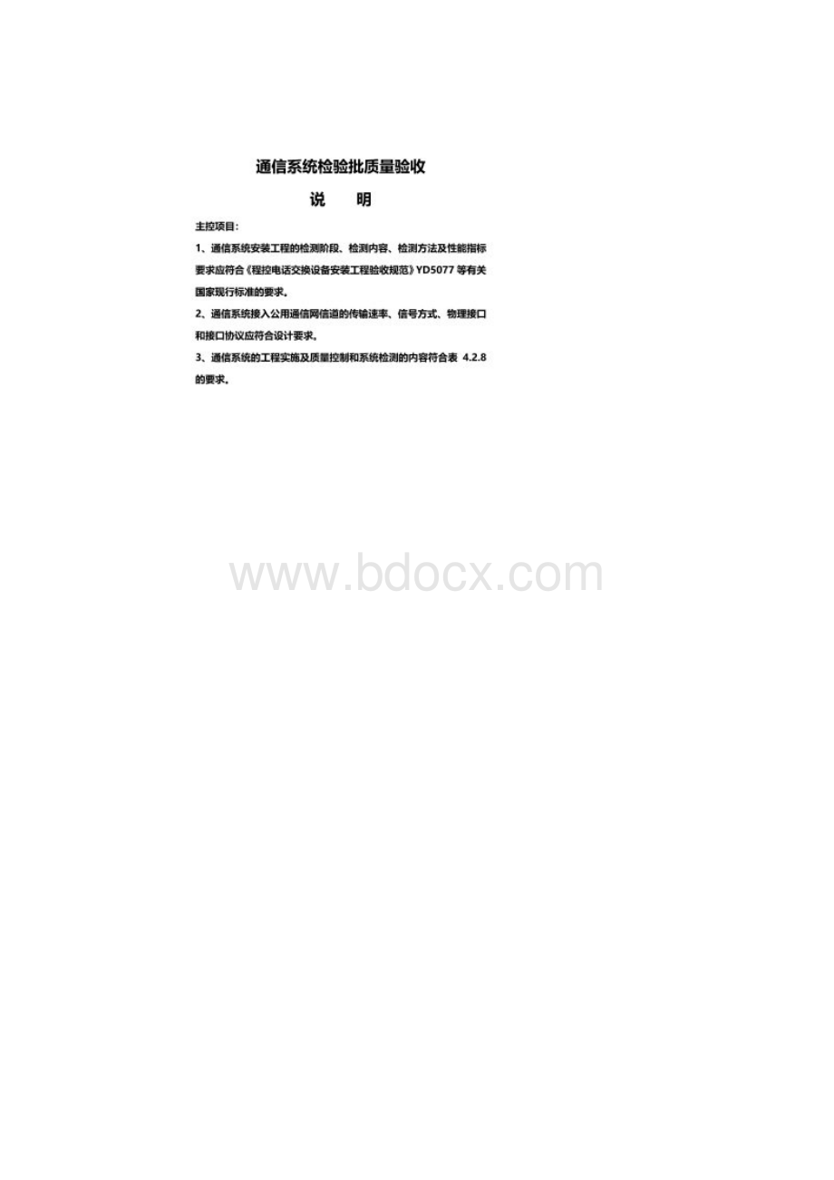 智能建筑工程验收资料.docx_第2页