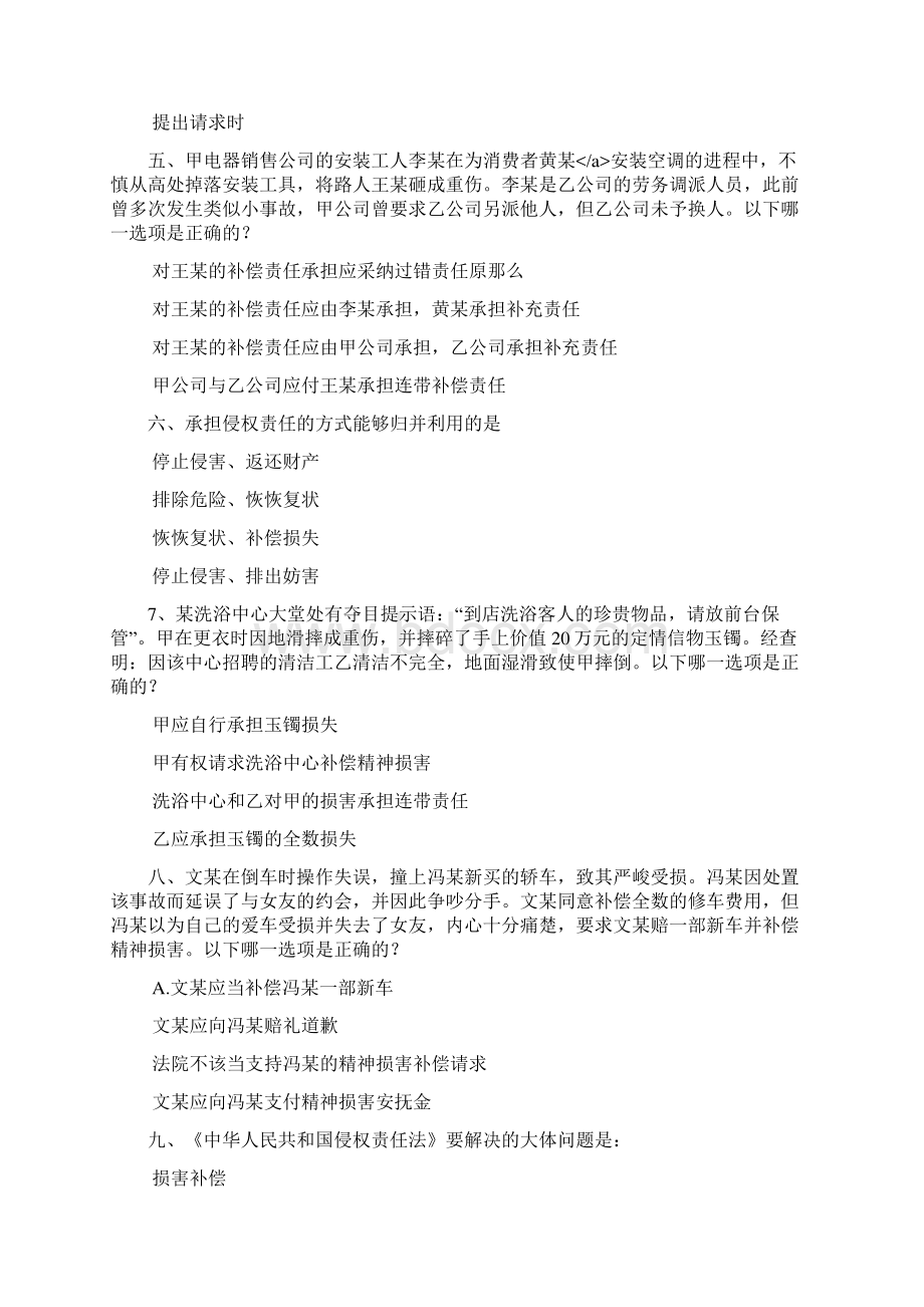 西南大学17秋1151侵权责任法在线作业参考资料.docx_第2页