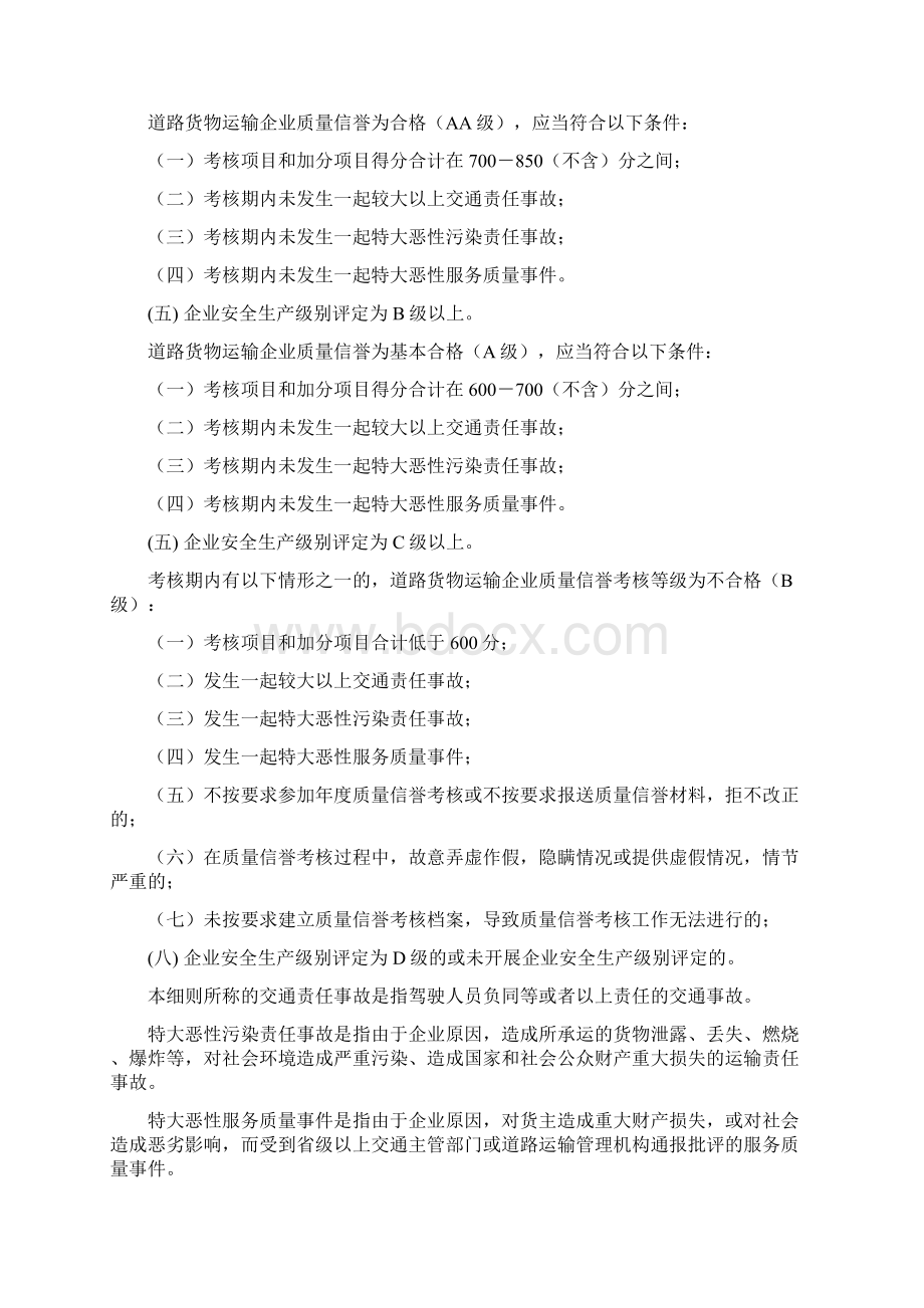 福建省道路货物运输企业质量信誉考核办法实施细则.docx_第2页