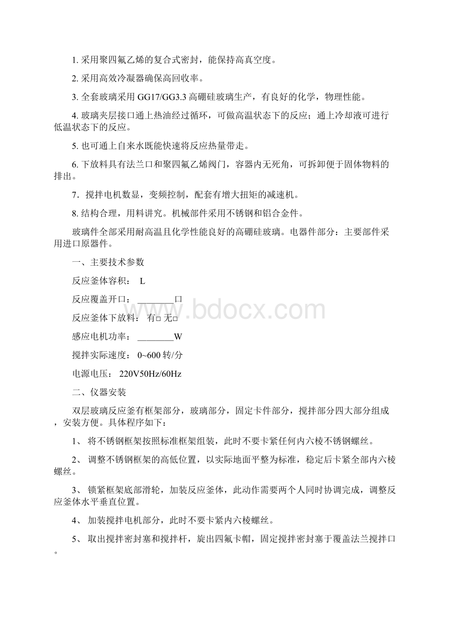 双层玻璃反应釜说明书doc.docx_第2页