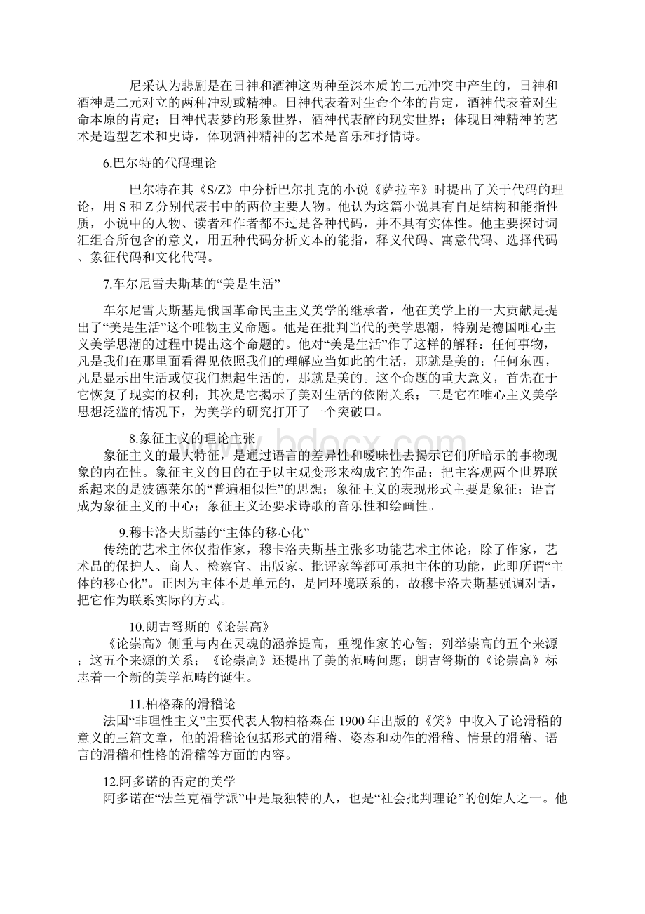 西方文论选读复习资料.docx_第2页